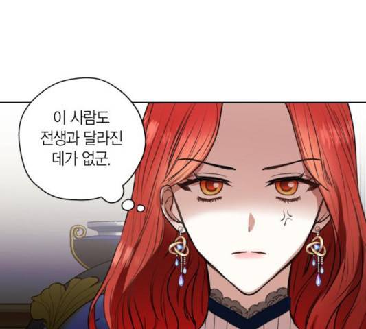 남편을 만렙으로 키우려 합니다 17화 108