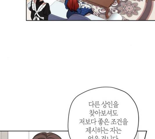 남편을 만렙으로 키우려 합니다 17화 112