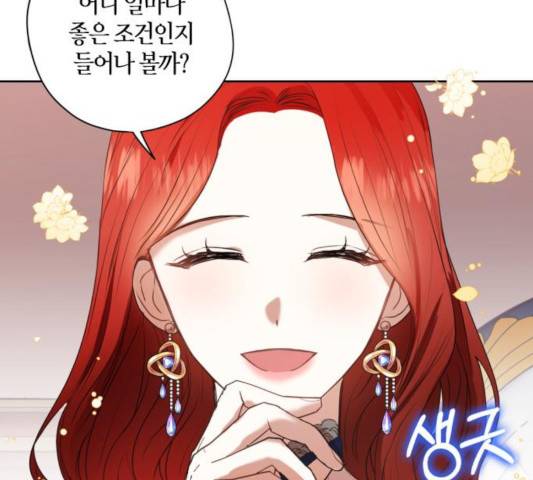 남편을 만렙으로 키우려 합니다 17화 116
