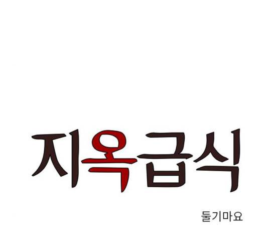 지옥급식 39화 1