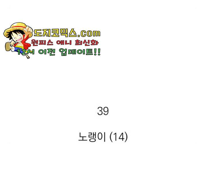 지옥급식 39화 2