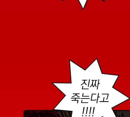 지옥급식 39화 38