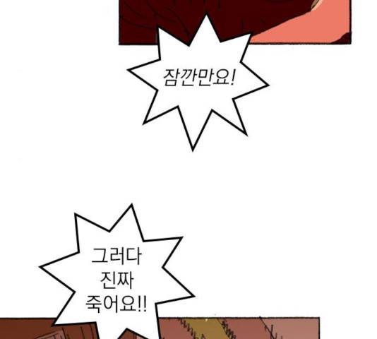 지옥급식 39화 52