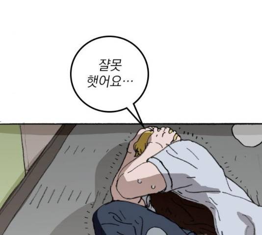 지옥급식 39화 70