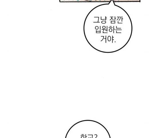 지옥급식 39화 119