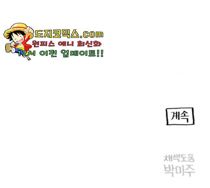 지옥급식 39화 143