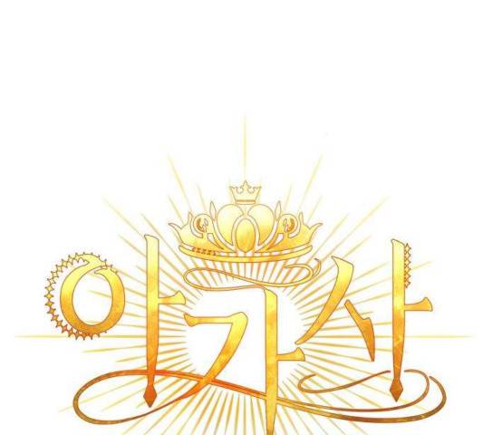 아가사 26화 23