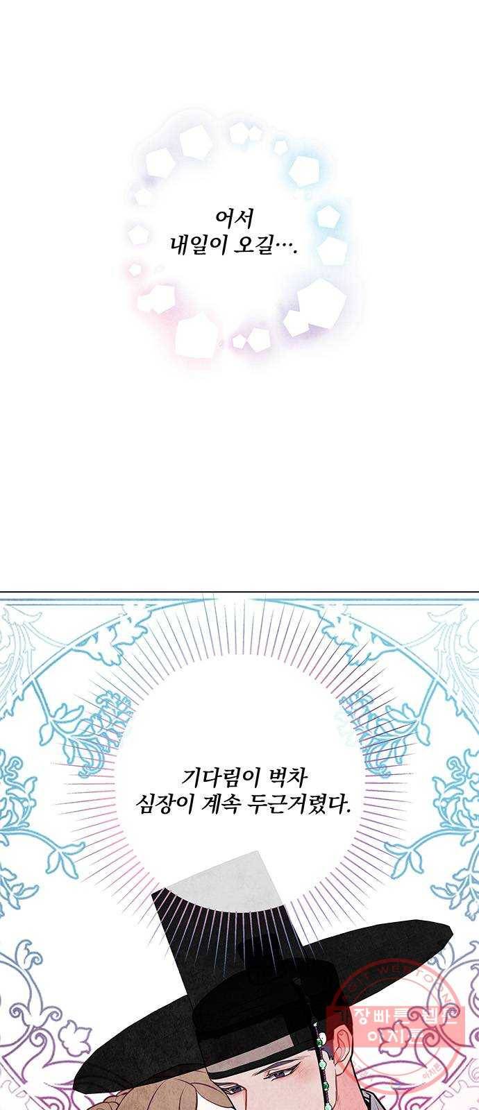 팔려 온 신부 50화 1
