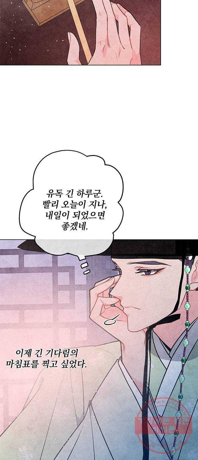 팔려 온 신부 50화 5
