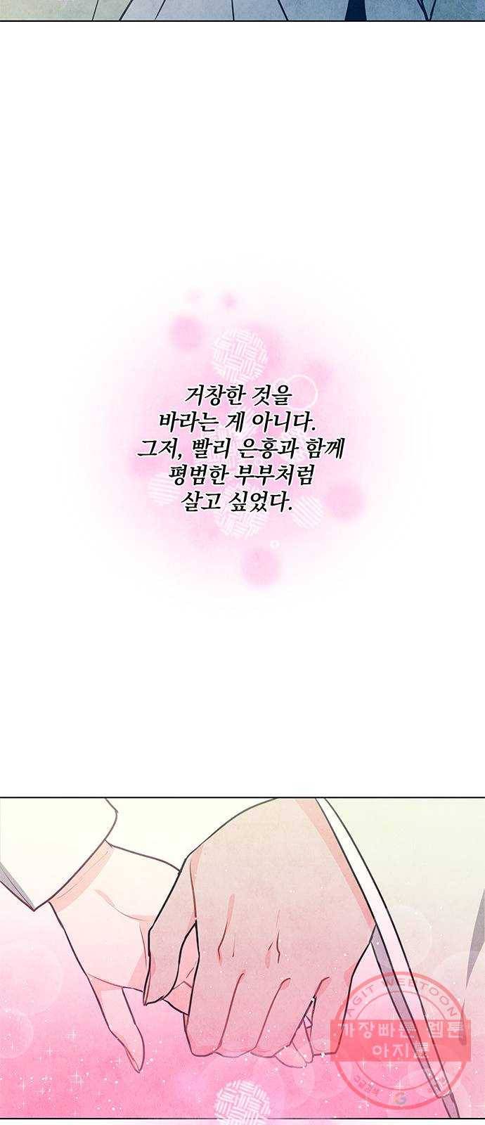 팔려 온 신부 50화 6