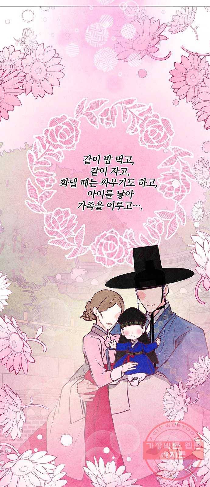 팔려 온 신부 50화 7