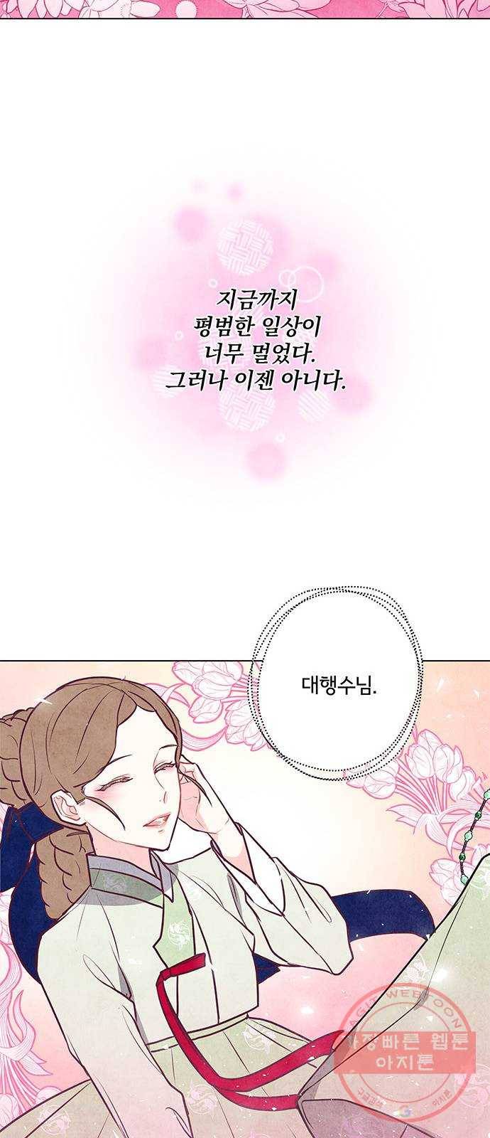 팔려 온 신부 50화 8
