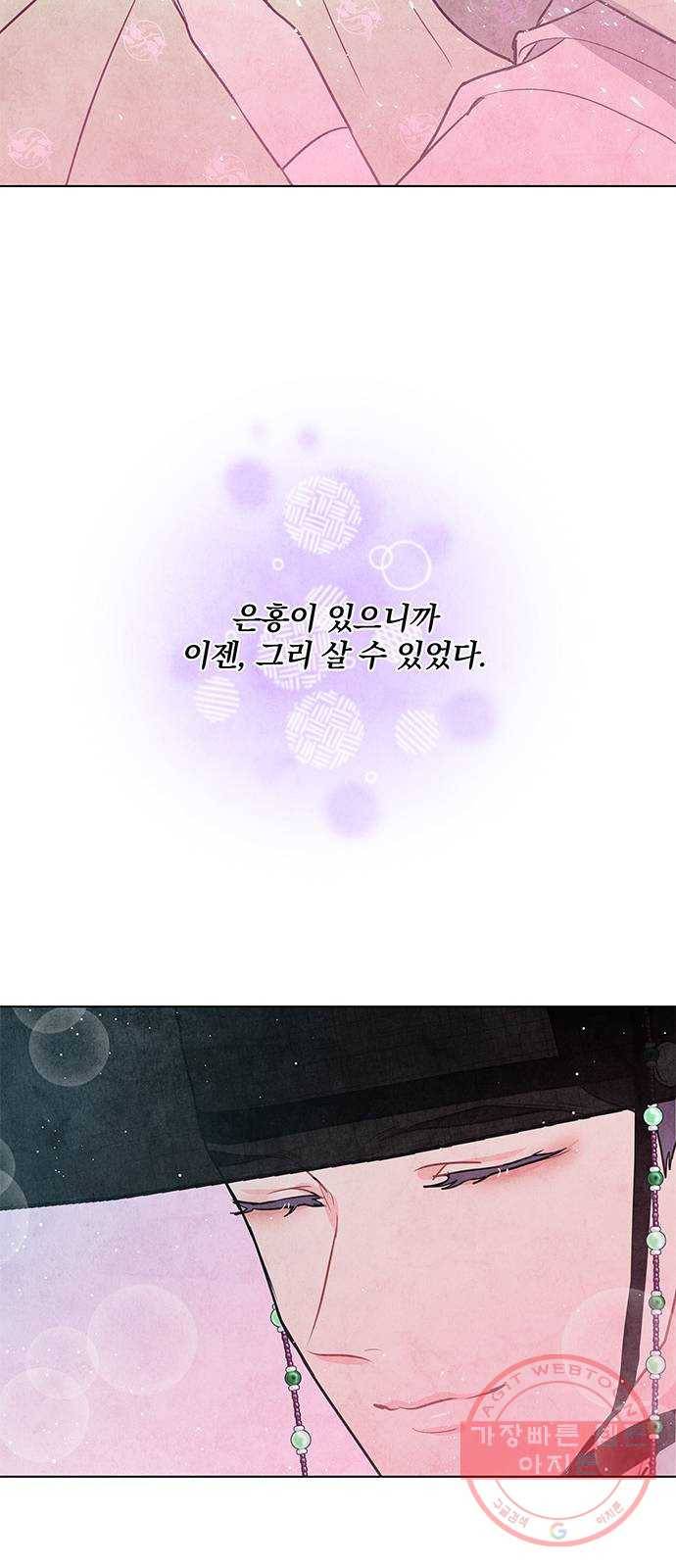 팔려 온 신부 50화 9