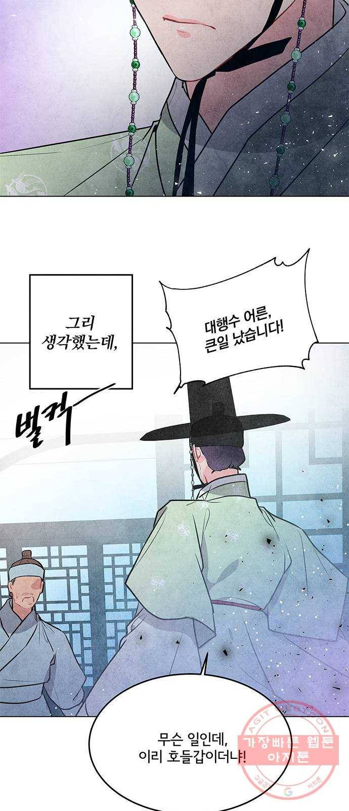 팔려 온 신부 50화 11