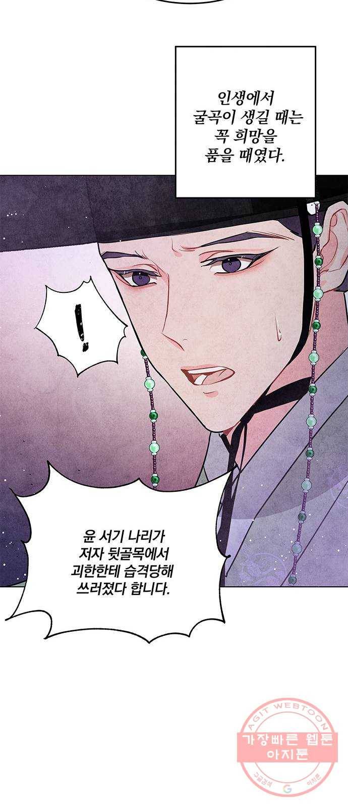 팔려 온 신부 50화 12