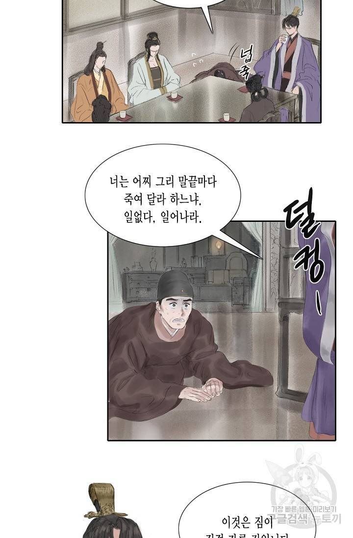 불가역 24화 29