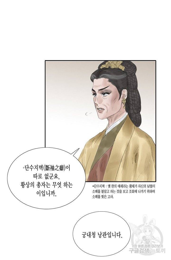 불가역 24화 35