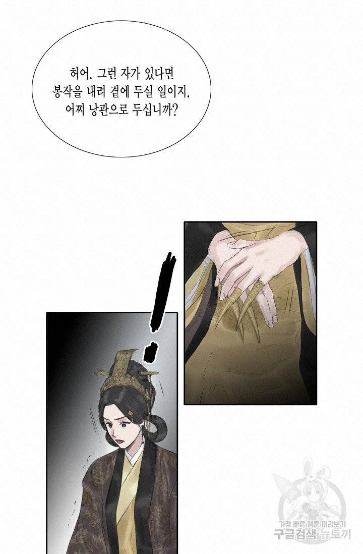 불가역 24화 36