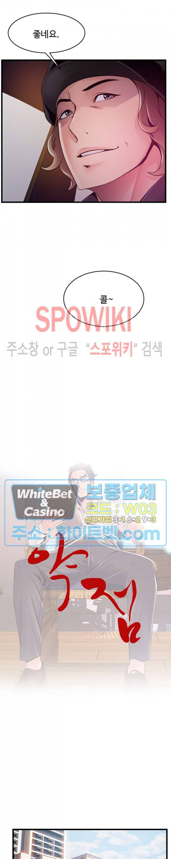 약점 108화 2