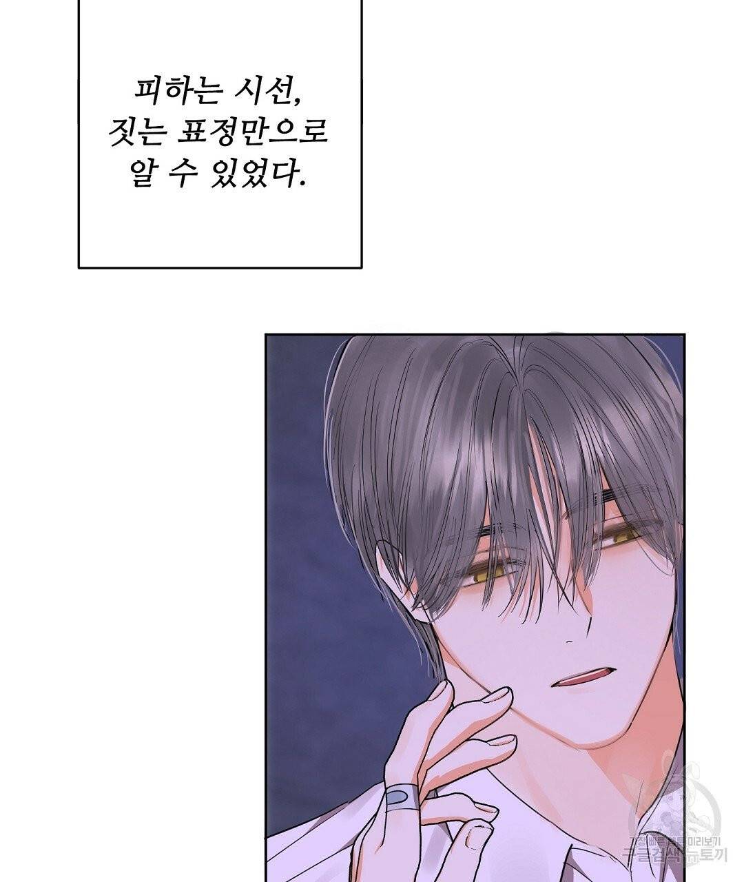 비터 레몬 23화 3