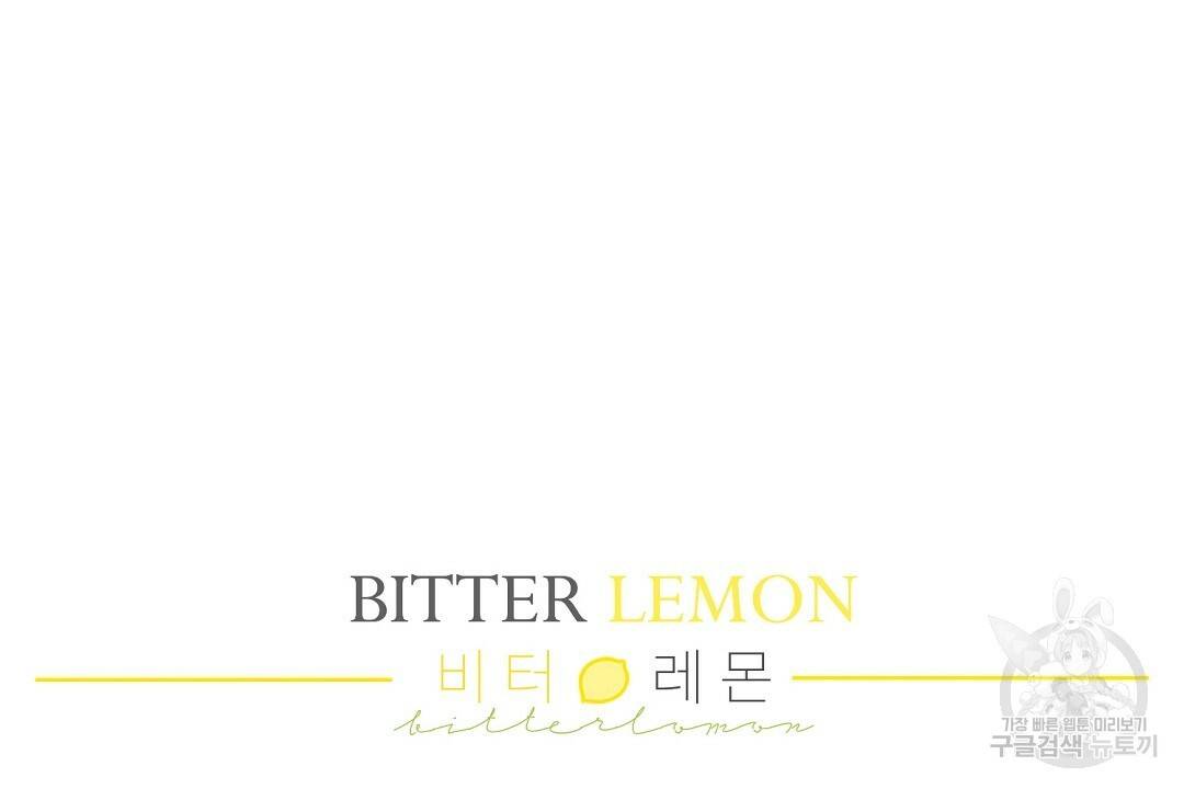비터 레몬 23화 18
