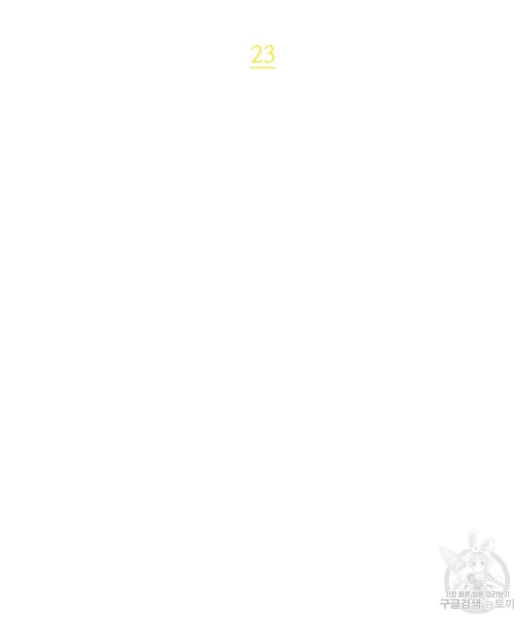 비터 레몬 23화 19