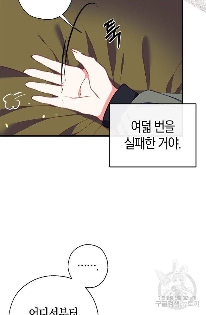 우리가 가족이 될 수 있을까요 2화 16