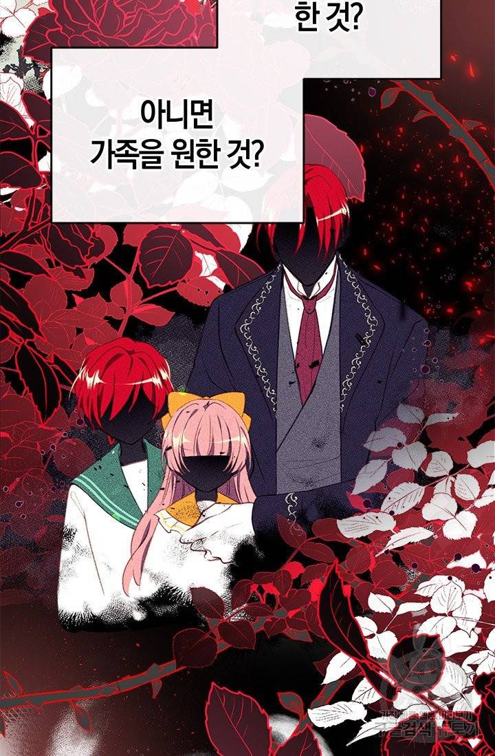 우리가 가족이 될 수 있을까요 2화 19