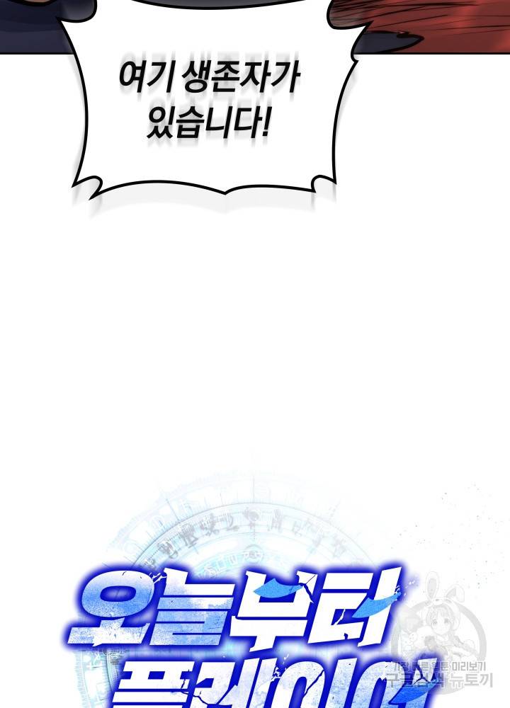 오늘부터 플레이어 4화 11