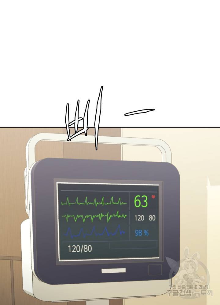 오늘부터 플레이어 4화 14