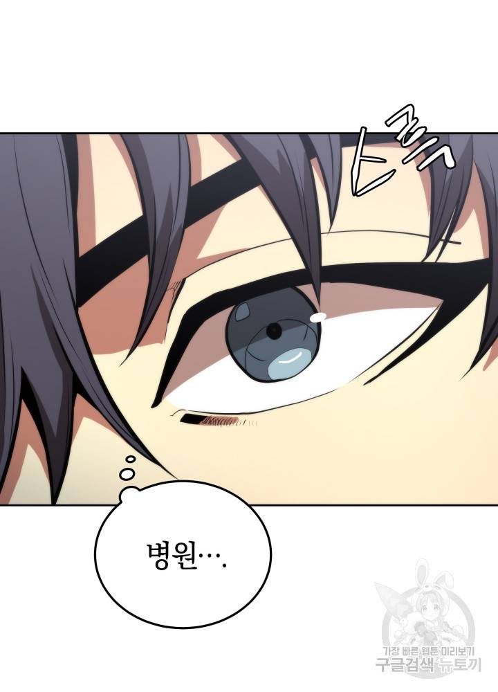 오늘부터 플레이어 4화 19