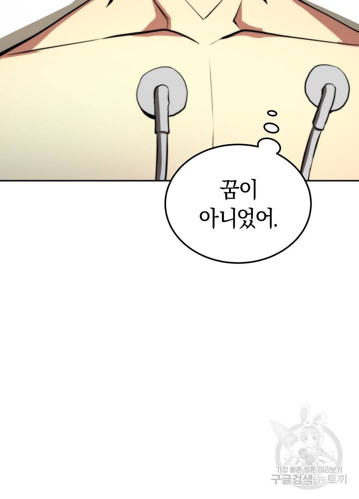 오늘부터 플레이어 4화 21