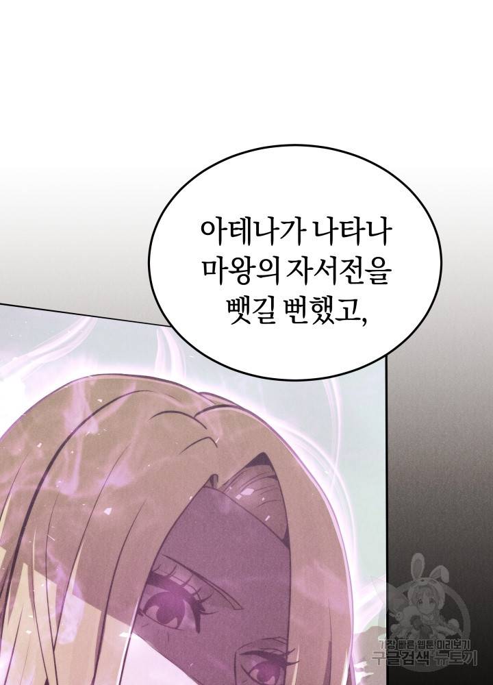 오늘부터 플레이어 4화 22