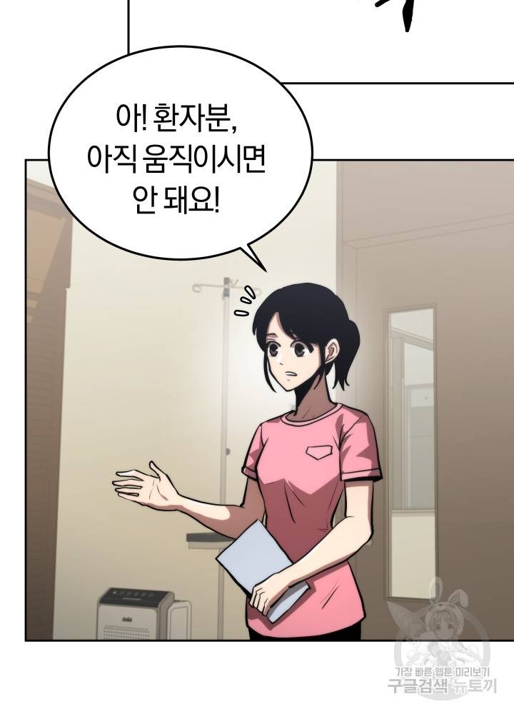오늘부터 플레이어 4화 30