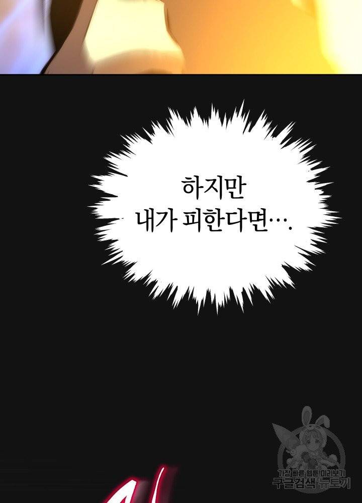 오늘부터 플레이어 9화 2