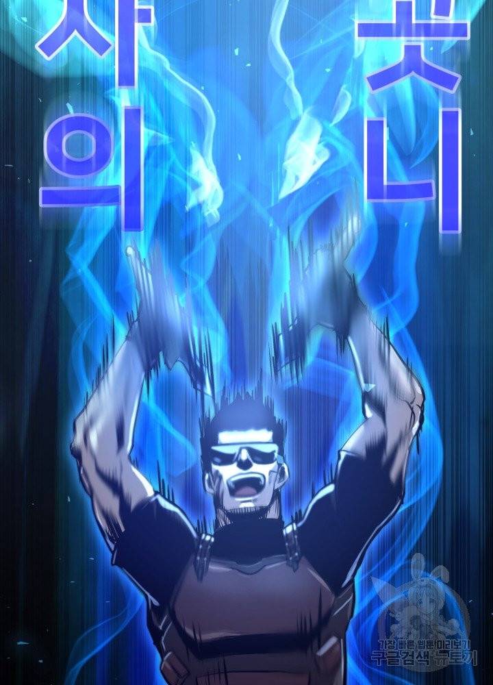 오늘부터 플레이어 9화 6