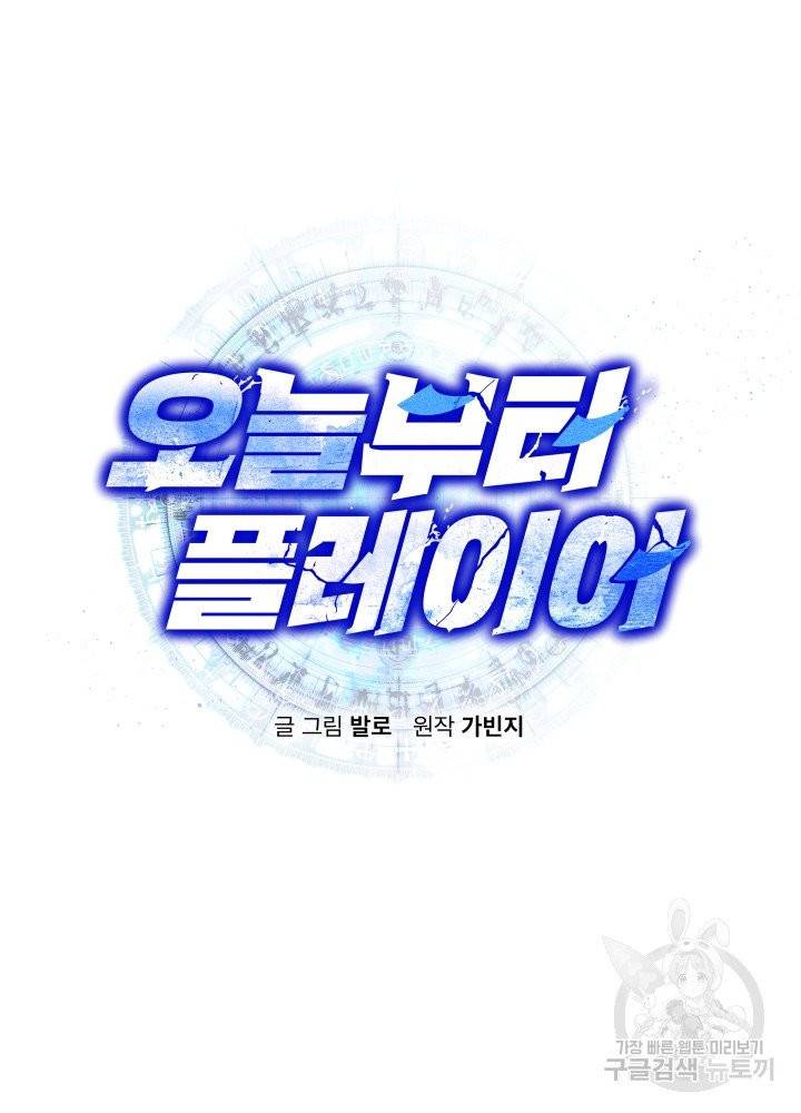 오늘부터 플레이어 9화 14