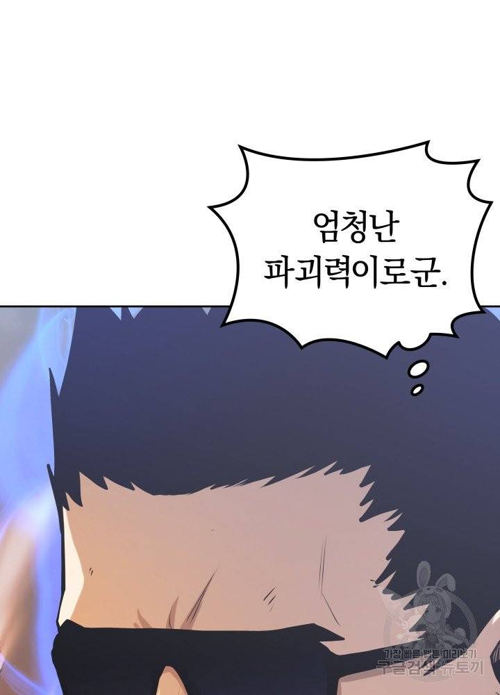 오늘부터 플레이어 9화 17