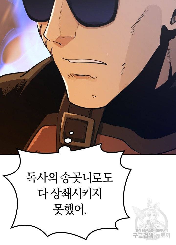 오늘부터 플레이어 9화 18