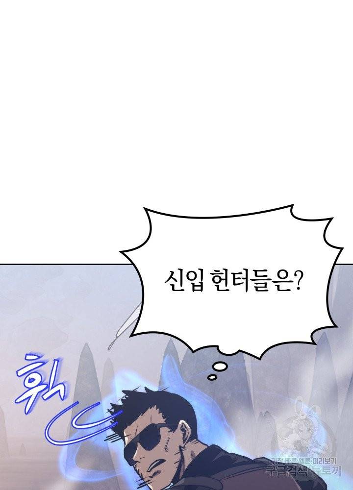 오늘부터 플레이어 9화 19