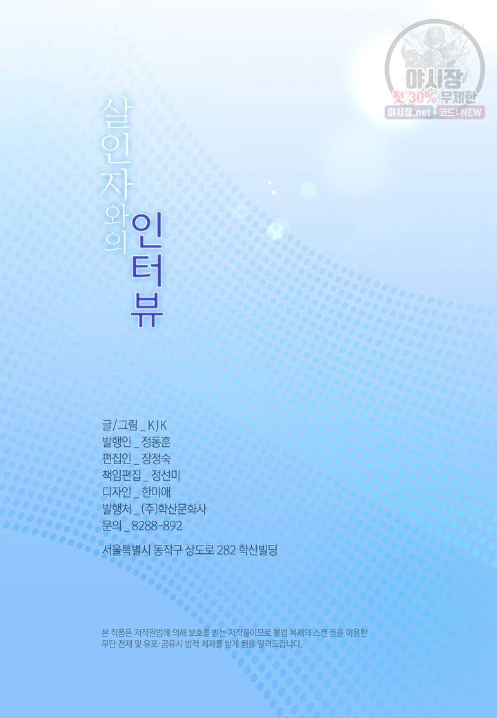 살인자와의 인터뷰 46화 3