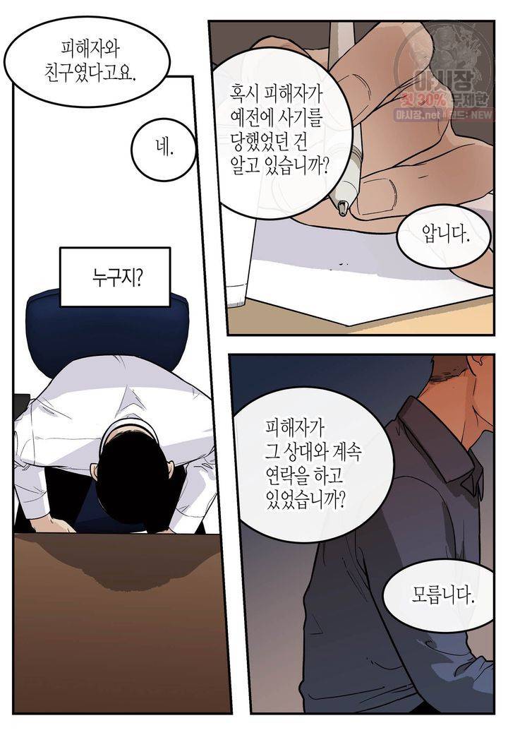 살인자와의 인터뷰 46화 4