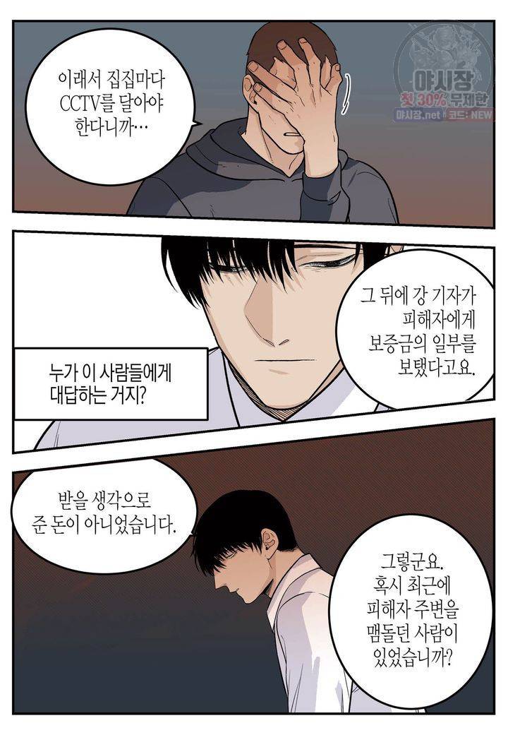 살인자와의 인터뷰 46화 5