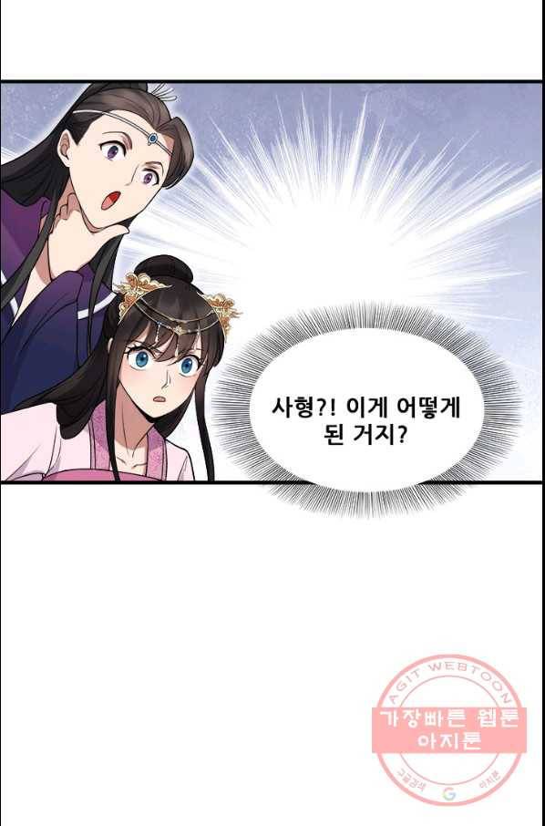 여걸의 귀환:130화 3