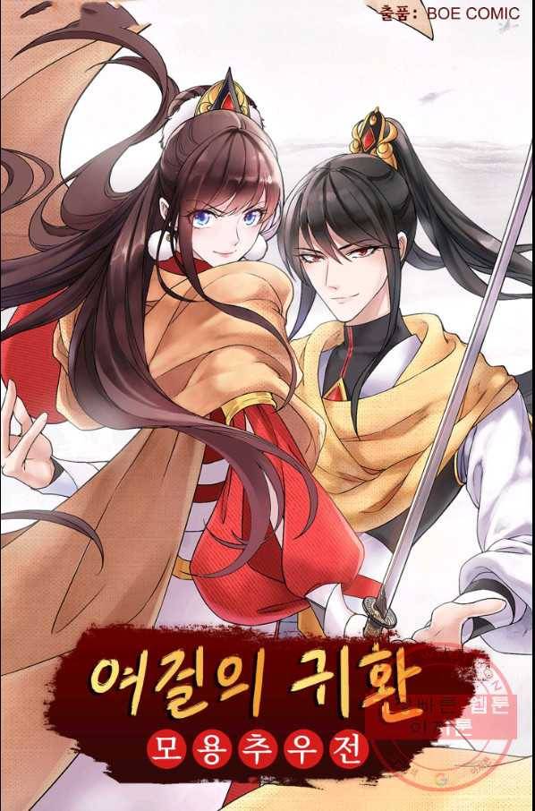 여걸의 귀환:130화 4