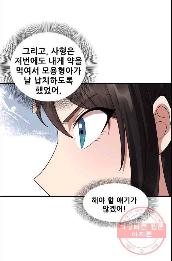 여걸의 귀환:130화 7