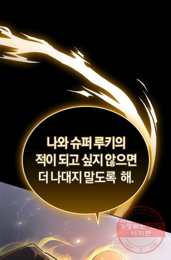 오늘부터 플레이어 13화 1