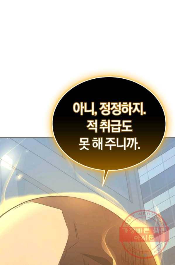 오늘부터 플레이어 13화 8