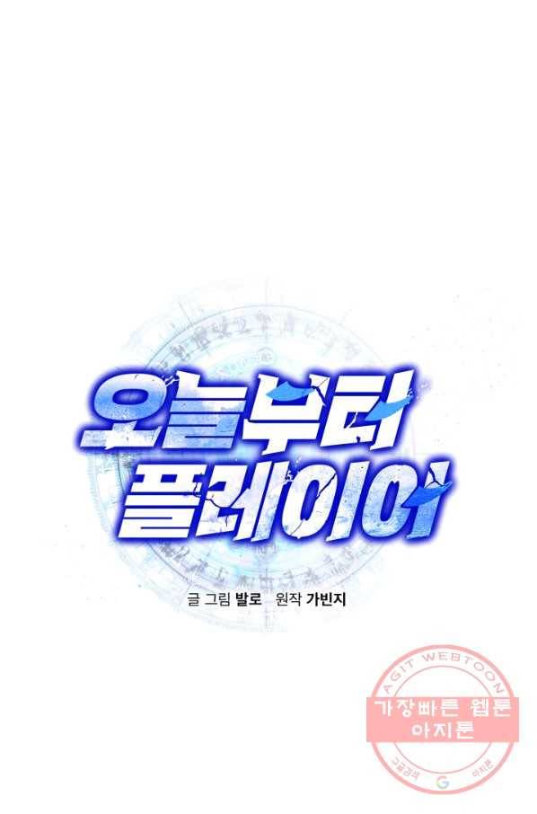 오늘부터 플레이어 13화 11