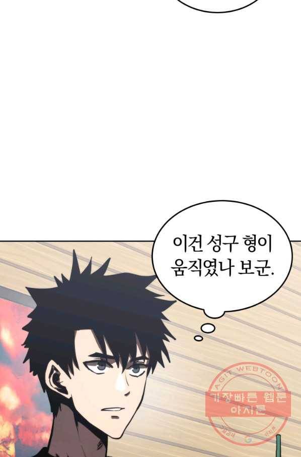 오늘부터 플레이어 13화 20